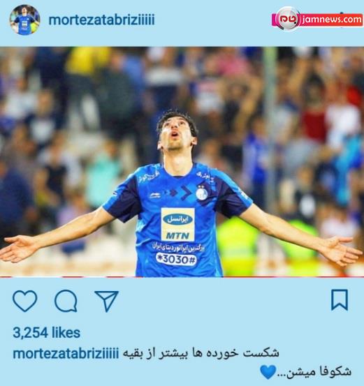 پیام عجیب تبریزی در آستانه دیدار با السد + عکس