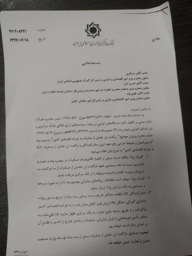 بخشنامه بانک مرکزی برای رفع تعهد ارزی صادرات بخشنامه بانک مرکزی برای رفع تعهد ارزی صادرات