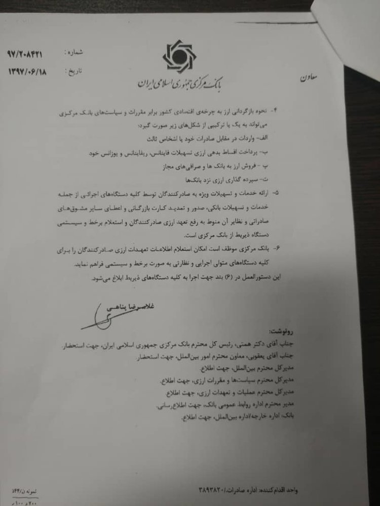 بخشنامه بانک مرکزی برای رفع تعهد ارزی صادرات بخشنامه بانک مرکزی برای رفع تعهد ارزی صادرات