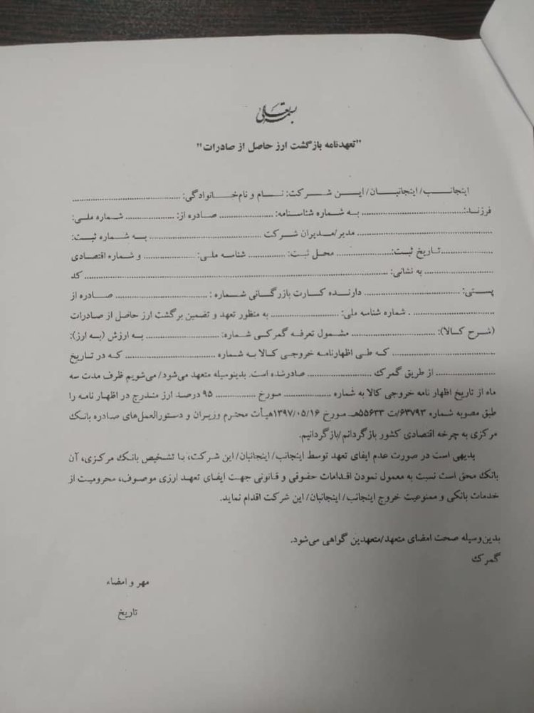 بخشنامه بانک مرکزی برای رفع تعهد ارزی صادرات بخشنامه بانک مرکزی برای رفع تعهد ارزی صادرات