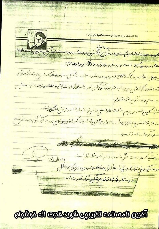 آخرین نامه شهیدی که در روز اول محرم نوشته شد + عکس آخرین نامه شهیدی که در روز اول محرم نوشته شد + عکس