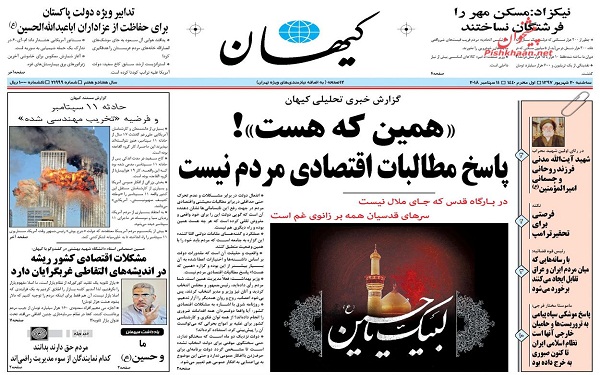 پیشخوان روزنامه ها-سه شنبه 20/06/97