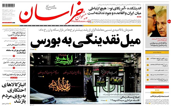 پیشخوان روزنامه ها-سه شنبه 20/06/97