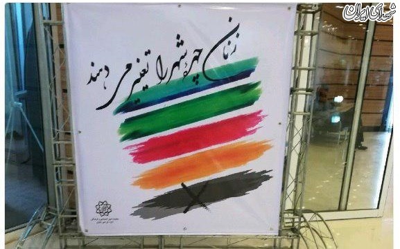 تلنگری برای شهردار اصلاح طلب/ زنانی که چهره شهر را تغییر دادند! تلنگری برای شهردار اصلاح طلب/ زنانی که چهره شهر را تغییر دادند!