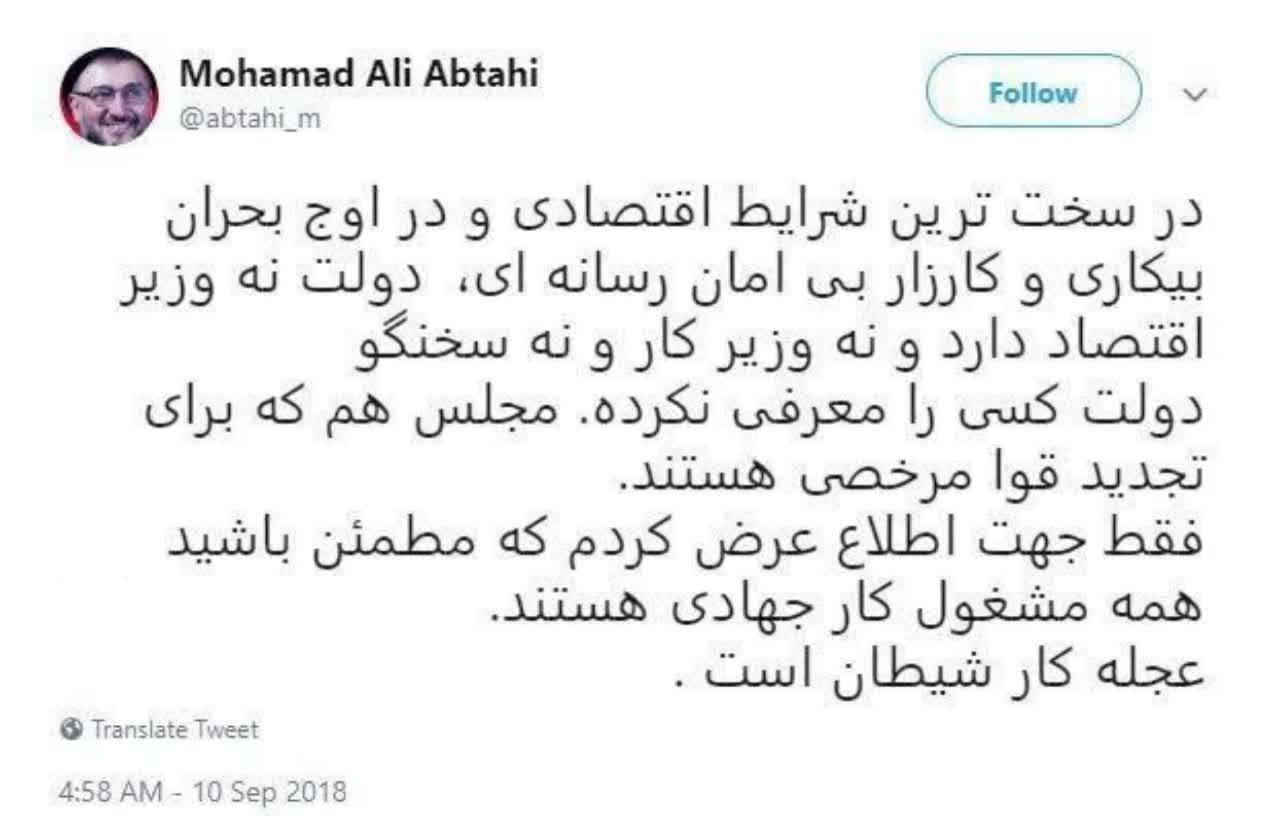 ابطحی: دولت و مجلس مشغول کار جهادی اند! + عکس