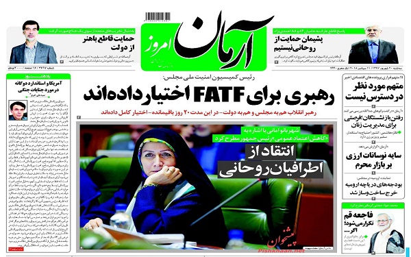 تحریف نظر رهبر انقلاب درباره FATF توسط اصلاح طلبان! تحریف نظر رهبر انقلاب درباره FATF توسط اصلاح طلبان!