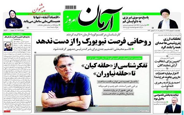 پیشخوان روزنامه ها چهارشنبه 21/06/97