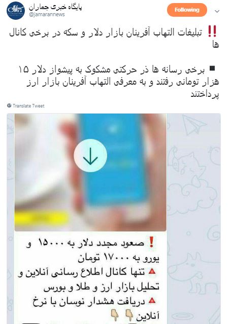 تبلیغات التهاب آفرینان بازار دلار و سکه در برخی کانال ها