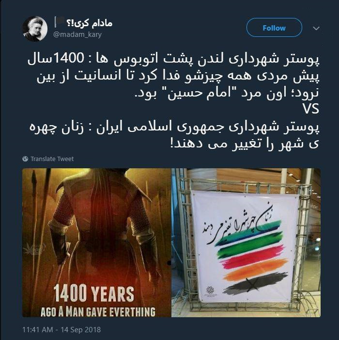 تفاوت شهرداری لندن و شهرداری تهران در ایام محرم!
