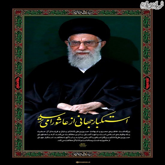 رهبر انقلاب: استکبار جهانی از 