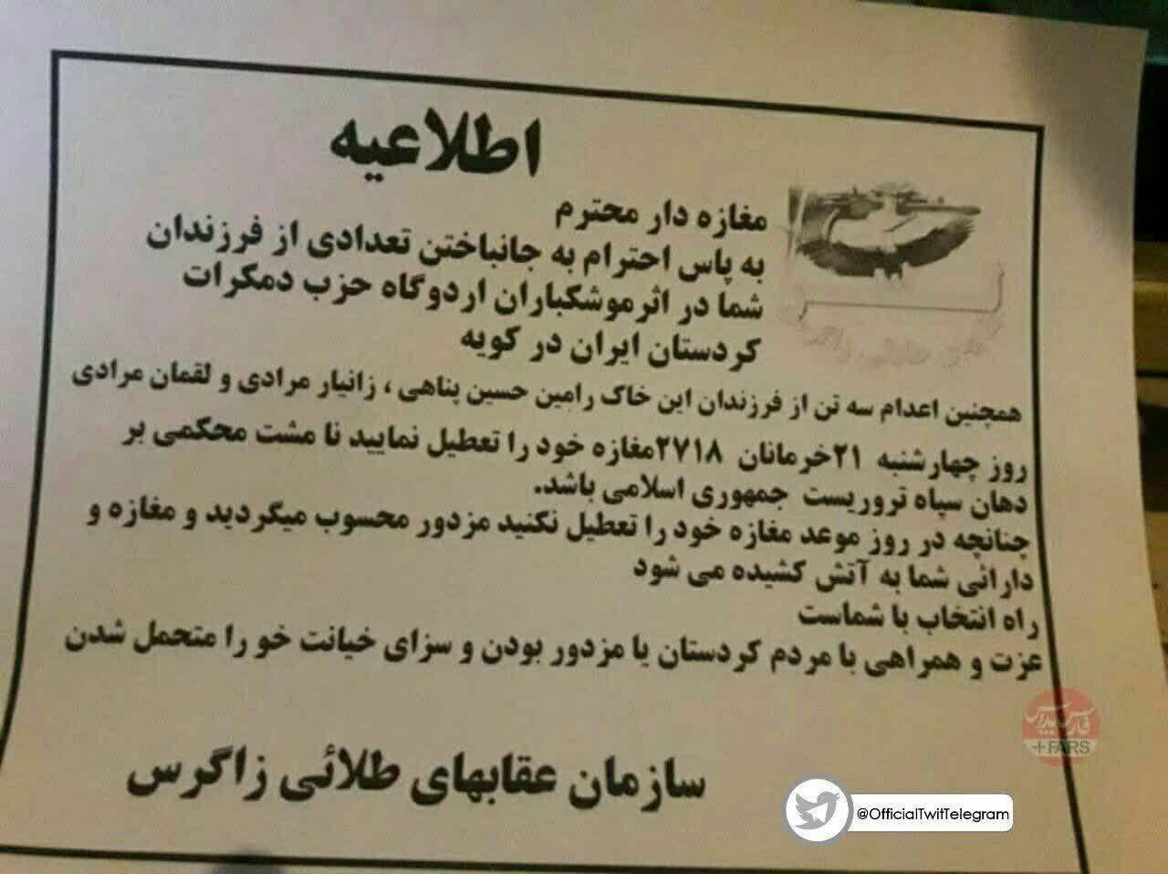 اگر مغازه خود را تعطیل نکنید آتش می زنیم! + عکس