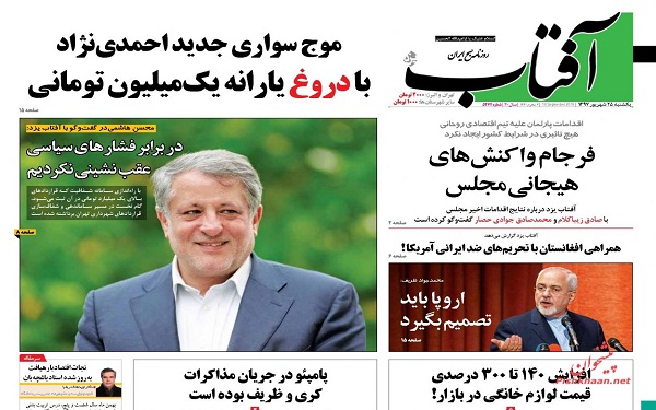 پیشخوان روزنامه ها-یکشنبه 25/06/1397