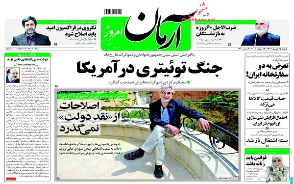 پیشخوان روزنامه ها-یکشنبه 25/06/1397