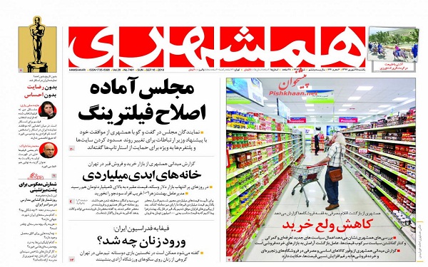 پیشخوان روزنامه ها-یکشنبه 25/06/1397