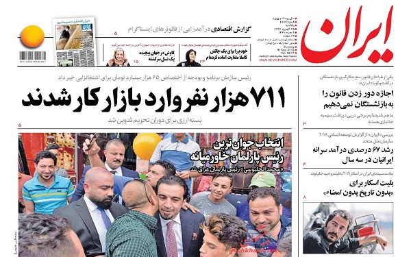 پیشخوان روزنامه ها-یکشنبه 25/06/1397