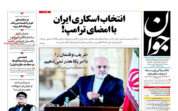 پیشخوان روزنامه ها-یکشنبه 25/06/1397