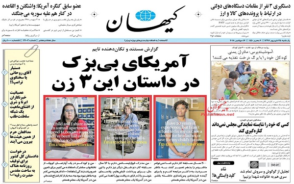 پیشخوان روزنامه ها-یکشنبه 25/06/1397