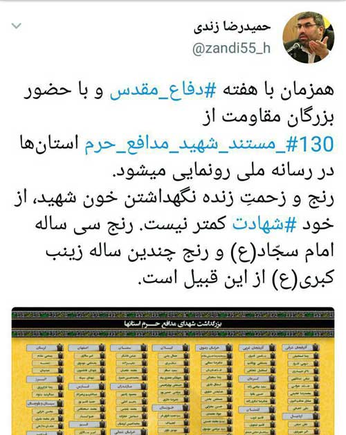 رونمایی از ۱۳۰ مستند زندگی شهدای مدافع حرم به زودی + عکس رونمایی از ۱۳۰ مستند زندگی شهدای مدافع حرم به زودی + عکس