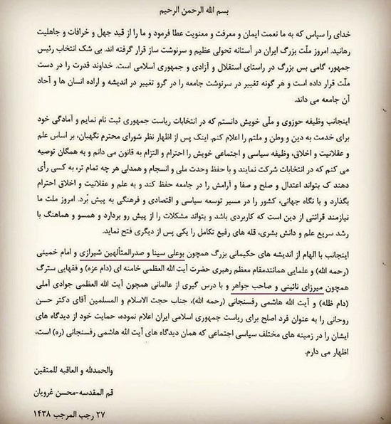 با الهام از بوعلی سینا روحانی اصلح است! + عکس