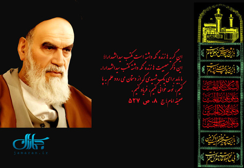 گریه بر سید الشهدا(ع) در کلام امام شهیدان + پوستر