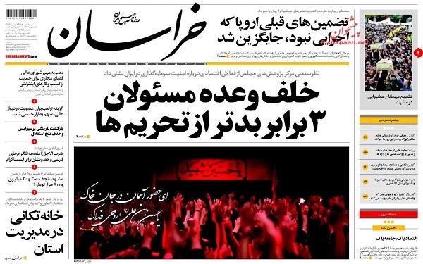 پیشخوان روزنامه ها-سه شنبه27/06/97
