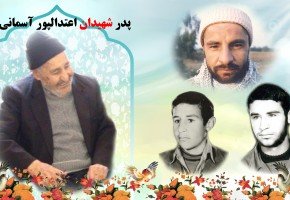 پدر شهیدان پدر شهیدان