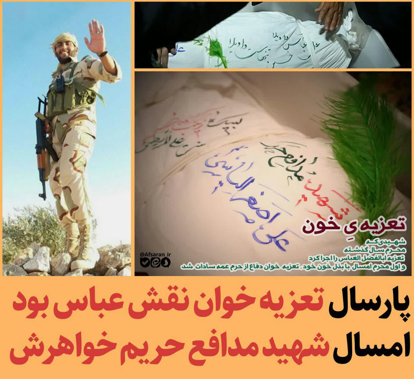 شهادت یک دهه هفتادی در حلب/ اصغر الیاسی روز اول محرم به اربابش پیوست شهادت یک دهه هفتادی در حلب/ اصغر الیاسی روز اول محرم به اربابش پیوست