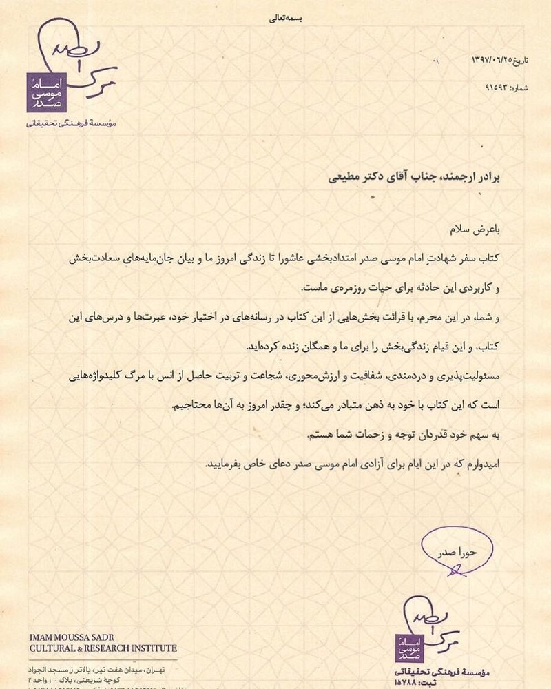 قدردانی فرزند امام موسی صدر از میثم مطیعی + عکس قدردانی فرزند امام موسی صدر از میثم مطیعی + عکس