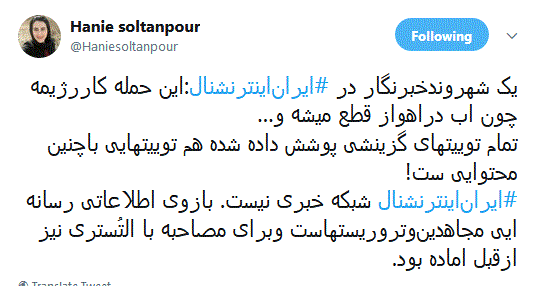 ایران اینتر نشنال بازوی رسانه ای منافقین  + عکس