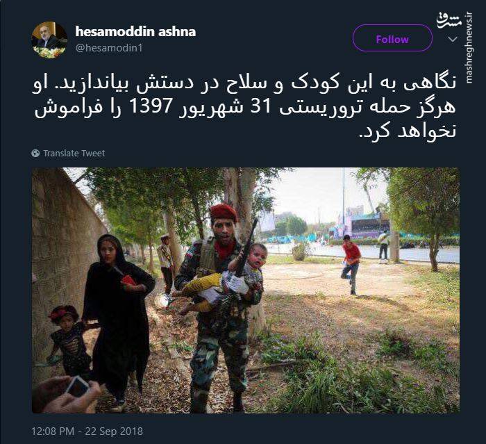 توییت آشنا درباره حمله تروریستی امروز اهواز +عکس