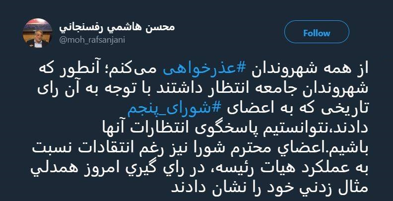 محسن هاشمی: از همه شهروندان عذرخواهی می کنم