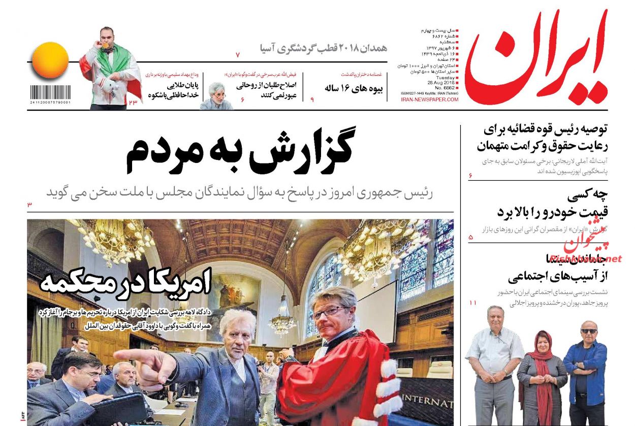 پیشخوان روزنامه ها-سه شنبه 6 شهریور