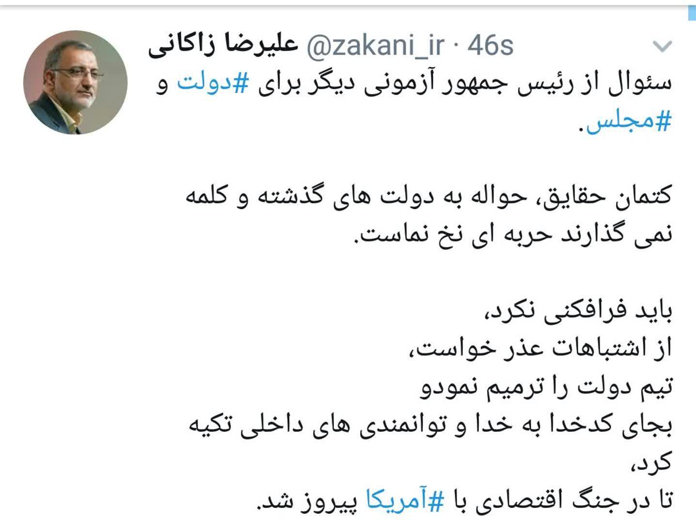 توییت نماینده سابق درباره پاسخ های روحانی + عکس
