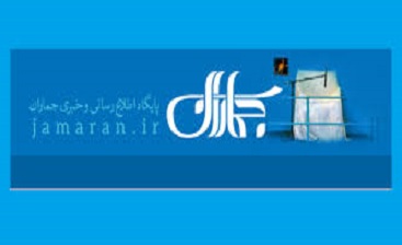 تجمیع برخی حامیان سران فتنه در سایت جماران!؟ تجمیع برخی حامیان سران فتنه در سایت جماران!؟