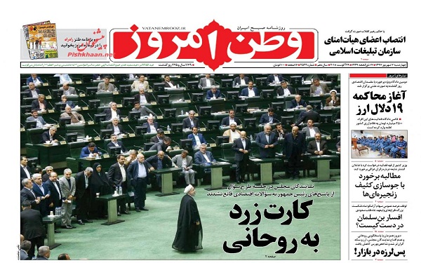 پیشخوان روزنامه ها-چهارشنبه 7 شهریور