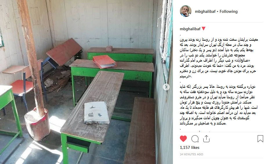 پست غمانگیز قالیباف از زندگی سخت یک خانواده روستایی پست غمانگیز قالیباف از زندگی سخت یک خانواده روستایی