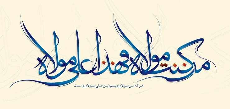 پاسخ شیخ حسین انصاریان به یک شبهه پیرامون غدیر پاسخ شیخ حسین انصاریان به یک شبهه پیرامون غدیر
