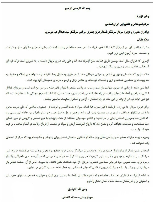 پیام پدر کوچکترین شهید جنایت تروریستی اهواز در پی انتقام سخت سپاه +عکس پیام پدر کوچکترین شهید جنایت تروریستی اهواز در پی انتقام سخت سپاه +عکس