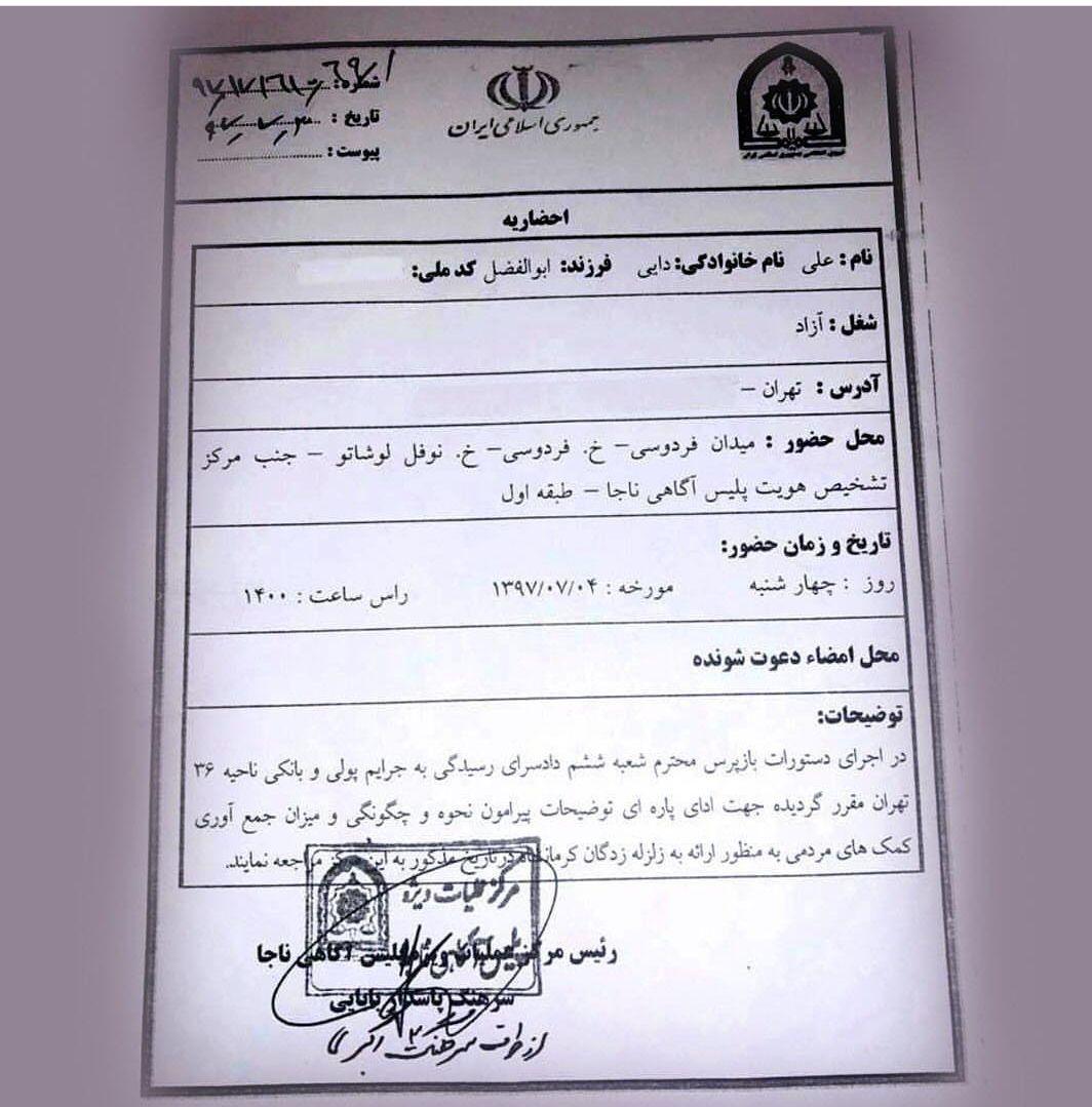 علی دایی به پلیس آگاهی احضار شد ... + عکس