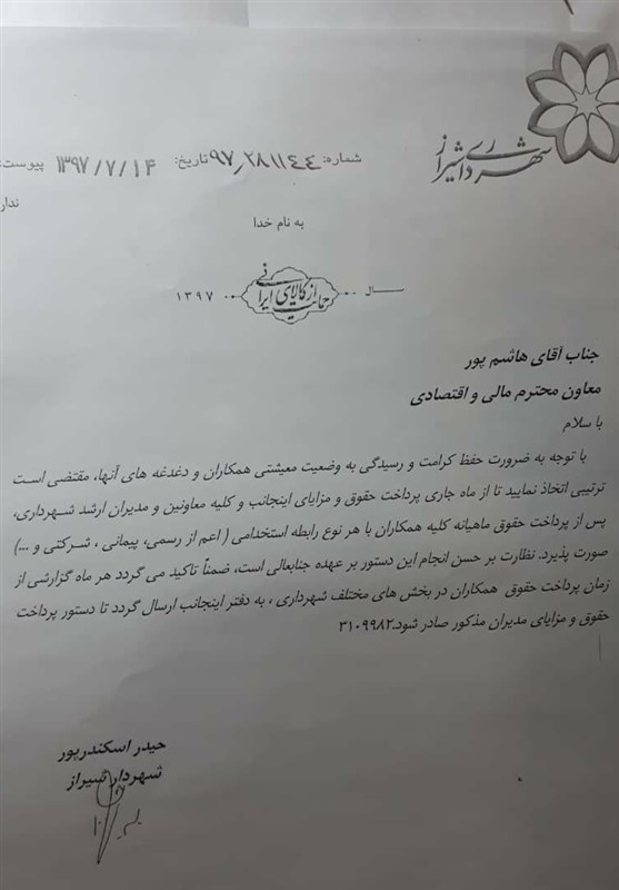 اقدام زیبای یک شهردار: اول حقوق کارکنان بعد... + عکس اقدام زیبای یک شهردار: اول حقوق کارکنان بعد... + عکس