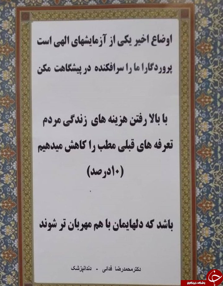تابلو نوشته جالب در مطب یک دندانپزشک + عکس تابلو نوشته جالب در مطب یک دندانپزشک + عکس