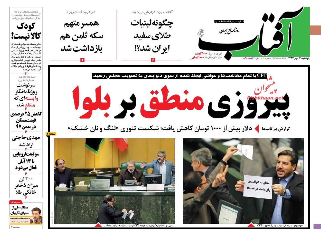 صفحه نخست روزنامه های امروز 16 مهر ماه