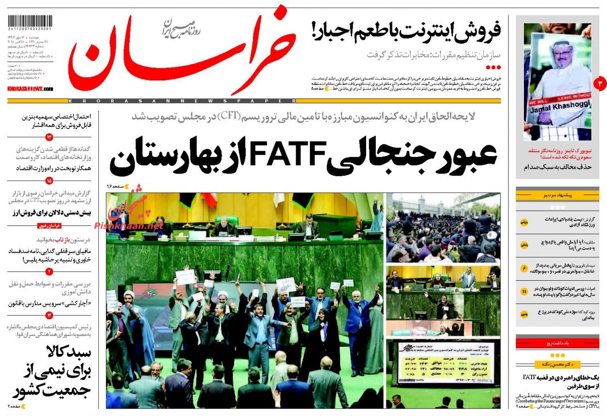 صفحه نخست روزنامه های امروز 16 مهر ماه