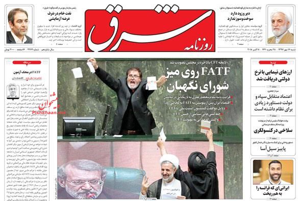 صفحه نخست روزنامه های امروز 16 مهر ماه
