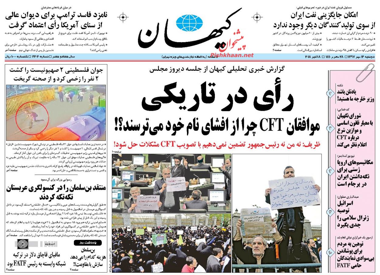 صفحه نخست روزنامه های امروز 16 مهر ماه