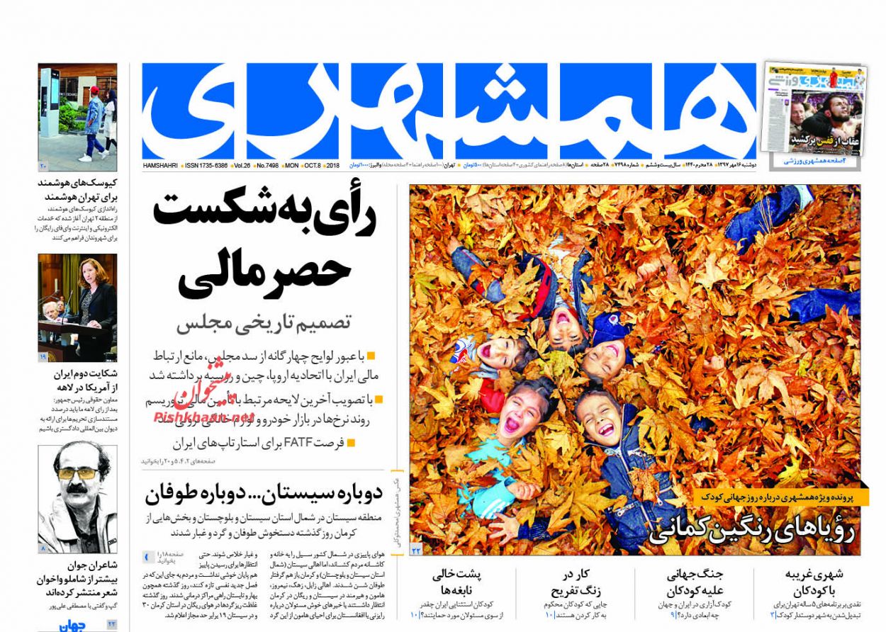 صفحه نخست روزنامه های امروز 16 مهر ماه