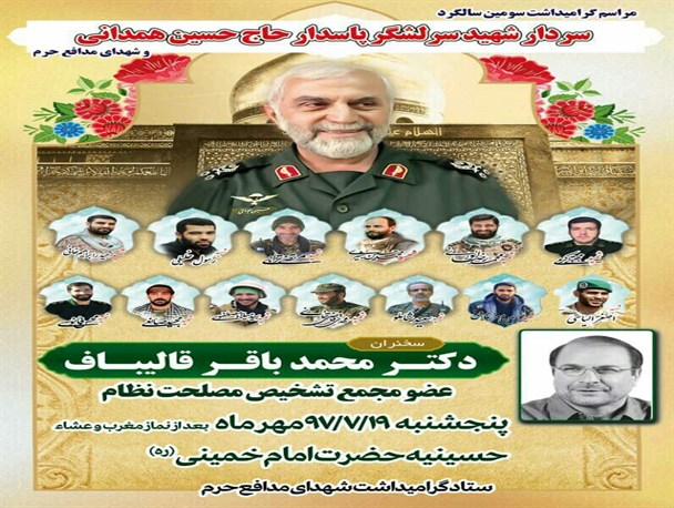 سنگ اندازی در برگزاری مراسم سالگرد شهید همدانی! سنگ اندازی در برگزاری مراسم سالگرد شهید همدانی!