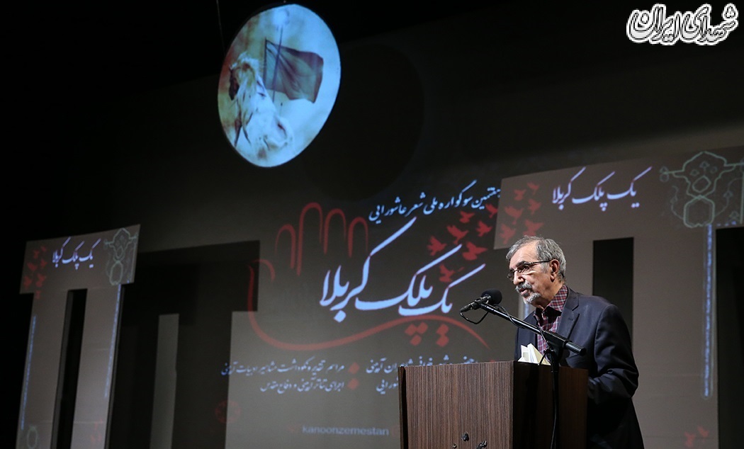 سوگواره ملی شعر عاشورایی