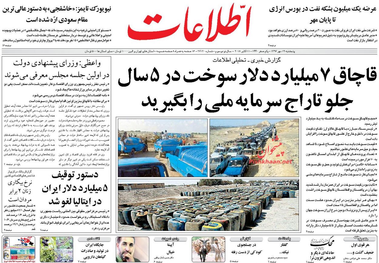 صفحه نخست روزنامه های امروز پنجشنبه 19 مهر ماه