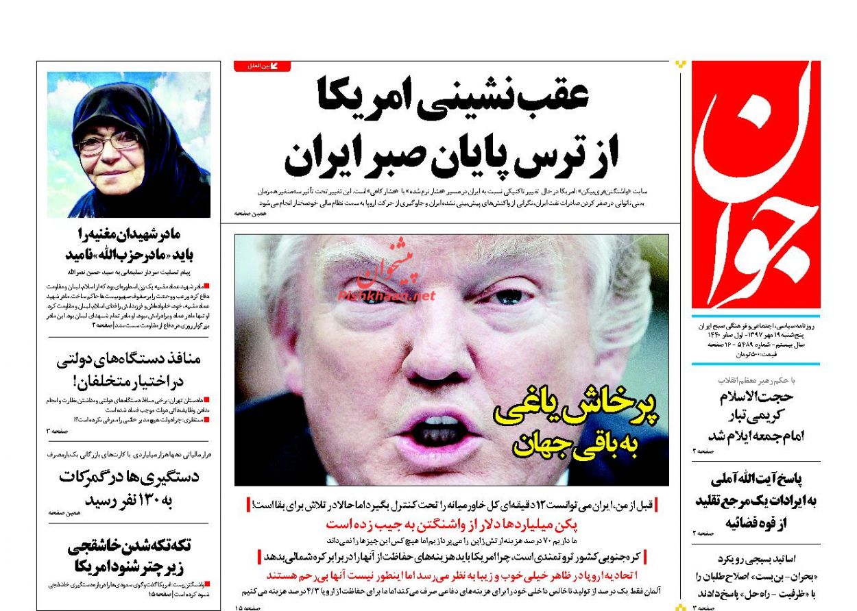 صفحه نخست روزنامه های امروز پنجشنبه 19 مهر ماه